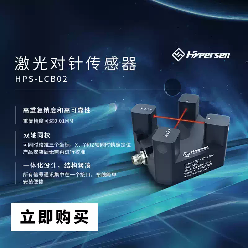 Industrial Laser Beam - Laser-Kreuzstrahl-Positionierungssensor für Industrielle Positionierung und Ursprungskorrektur