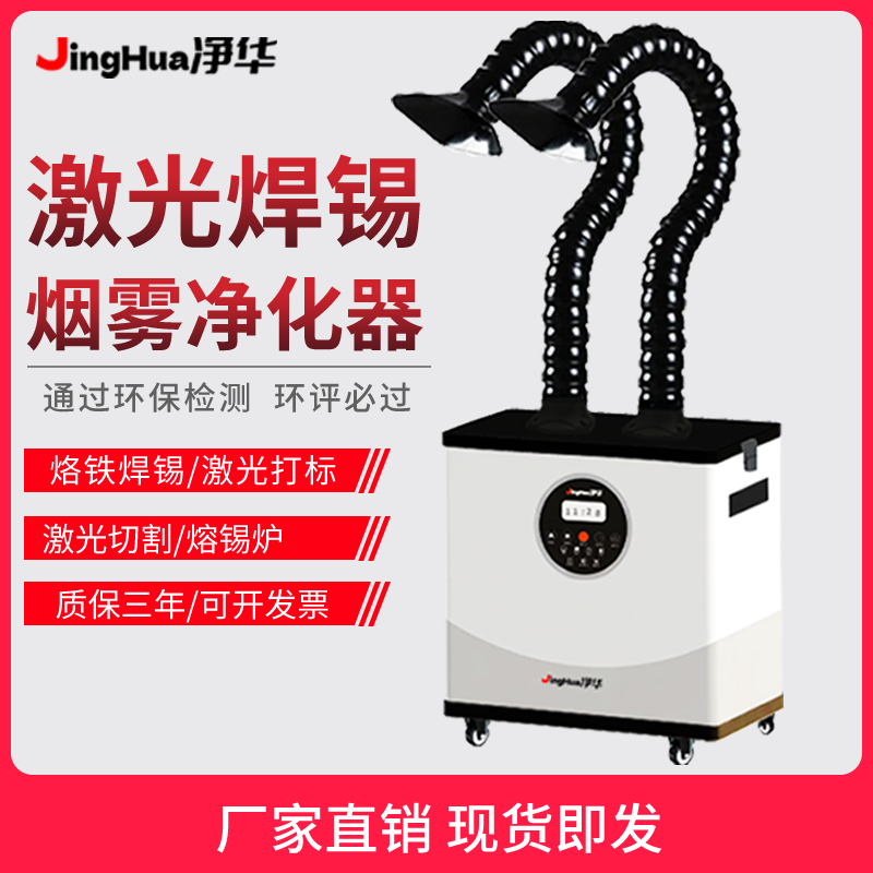 Industrial Laser Marking Machine - EHS-Zertifizierte Mobile Industrielle Staubfiltermaschine, Löter- und